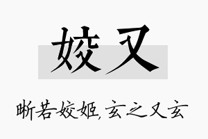 姣又名字的寓意及含义