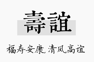 寿谊名字的寓意及含义