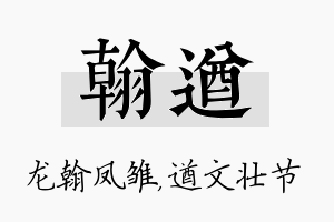 翰遒名字的寓意及含义