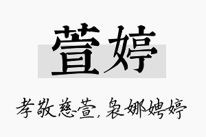 萱婷名字的寓意及含义