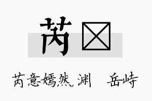 芮渟名字的寓意及含义