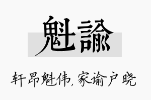 魁谕名字的寓意及含义