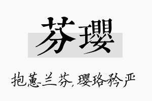 芬璎名字的寓意及含义