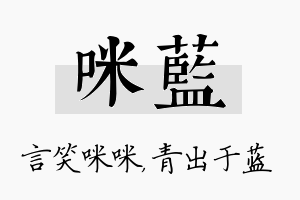 咪蓝名字的寓意及含义