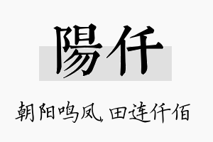 阳仟名字的寓意及含义