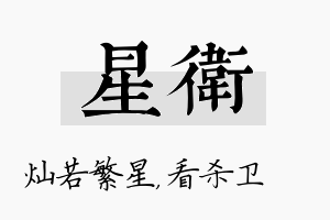 星卫名字的寓意及含义