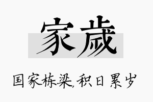 家岁名字的寓意及含义