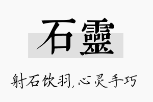 石灵名字的寓意及含义