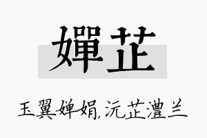 婵芷名字的寓意及含义