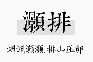 灏排名字的寓意及含义