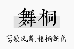 舞桐名字的寓意及含义