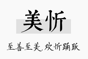 美忻名字的寓意及含义