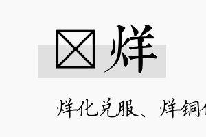 炤烊名字的寓意及含义