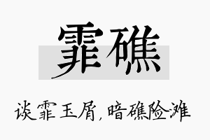 霏礁名字的寓意及含义