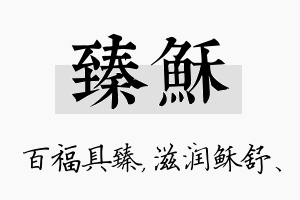 臻稣名字的寓意及含义