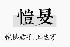 恺旻名字的寓意及含义