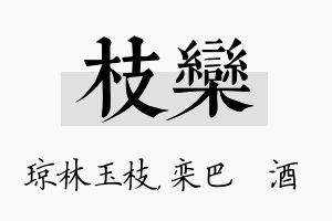 枝栾名字的寓意及含义