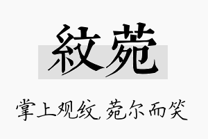 纹菀名字的寓意及含义