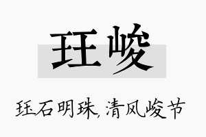 珏峻名字的寓意及含义