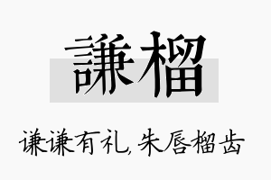 谦榴名字的寓意及含义