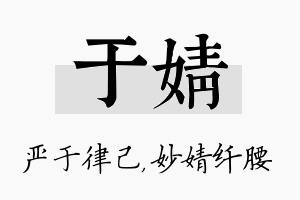 于婧名字的寓意及含义