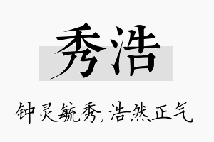 秀浩名字的寓意及含义