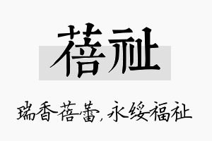 蓓祉名字的寓意及含义