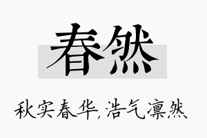 春然名字的寓意及含义