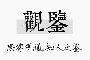 观鉴名字的寓意及含义