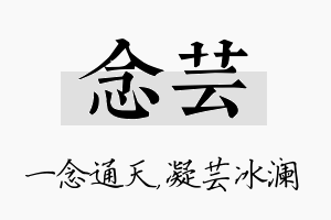 念芸名字的寓意及含义