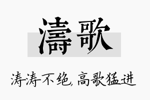 涛歌名字的寓意及含义