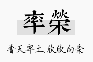 率荣名字的寓意及含义