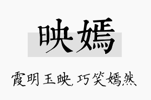 映嫣名字的寓意及含义