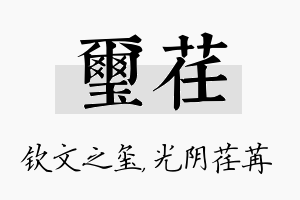 玺荏名字的寓意及含义