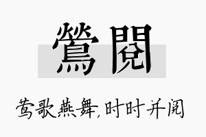 莺阅名字的寓意及含义