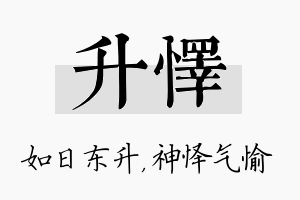 升怿名字的寓意及含义