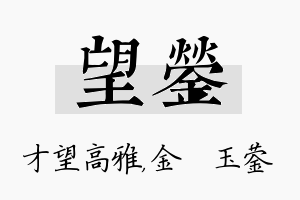 望蓥名字的寓意及含义