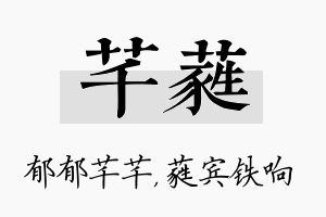 芊蕤名字的寓意及含义