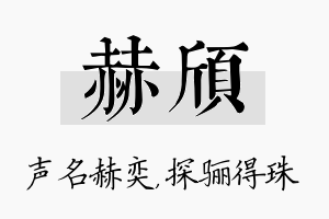 赫颀名字的寓意及含义