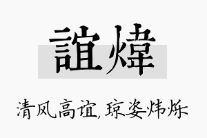 谊炜名字的寓意及含义