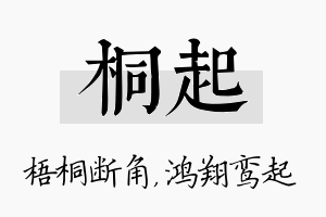 桐起名字的寓意及含义