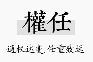 权任名字的寓意及含义