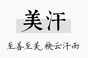 美汗名字的寓意及含义