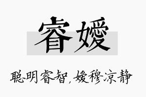 睿嫒名字的寓意及含义