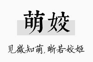 萌姣名字的寓意及含义