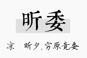 昕委名字的寓意及含义