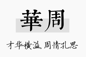 华周名字的寓意及含义