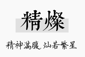 精灿名字的寓意及含义