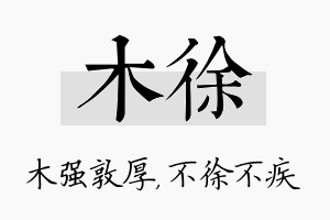 木徐名字的寓意及含义