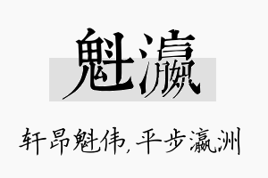 魁瀛名字的寓意及含义